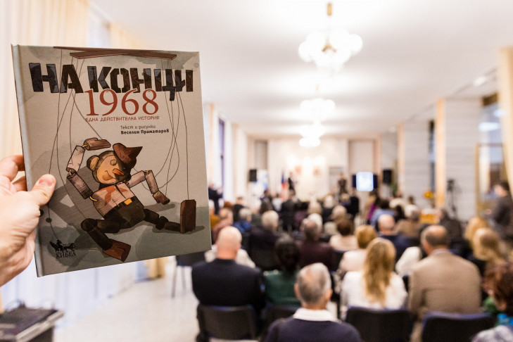 Slavnostní prezentace grafického románu Na niti. 1968. Jedna opravdová historie © Ivo Chupetlovski